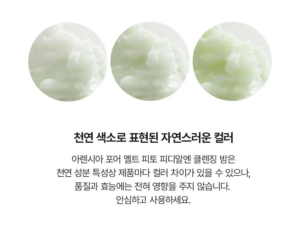 [피지말끔장벽클밤 / +15g증정기획] 아렌시아 포어 멜트 피토 PDRN 클렌징밤 90ml 기획 (+15g) 상세페이지 29